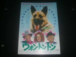 映画チラシ　『 名犬ウォン・トン・トン 』　スバル座　1976年頃