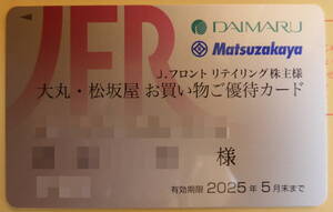 【匿名発送・送料無料】Ｊフロント株主優待カード　５０万　男性名義　☆大丸松坂屋☆