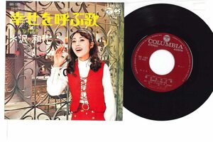 7 Kazuyo Sawa Shiawase wo Yobu Uta / Chiisana SAS1362 COLUMBIA Japan Vinyl /00080