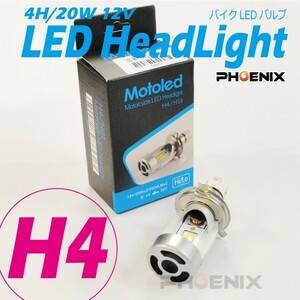 LEDヘッドライトバルブ H4 HS1 DC12V ホワイト6000K 20W 2000Lm Hi/Lo バイク 車　