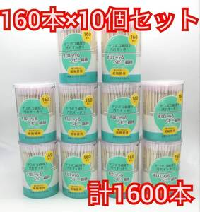 送料無料 スパイラルベビー綿棒 ベビー綿棒 160本入り×10個セット 1600本 天然コットン100% 新品 未開封 ピンク 凸凹綿球