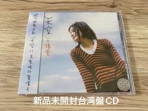 新品未開封　入手困難　レア フェイ・ウォン 王靖文 天空　台湾盤CD 王菲 福茂唱片　Cinepoly Records DECCA 即決　送料無料