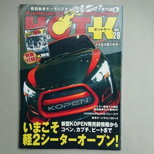 『HOT K ホットケー Vol.28』中古本 コペン カプチーノ ビート チューニング レストア メンテナンス レース NーONE S660 ジムニー Kei 