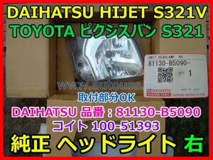 DAIHATSU HIJET ハイゼットS321V S331V TOYOTA ピクシスバン S321 S331 右 純正 ヘッドライト ハロゲン 81130-B5090 コイト 100-51393 即決