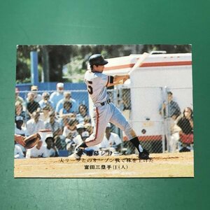 1975年　カルビー　プロ野球カード　75年　705番　巨人　富田　　　【ZF-35】