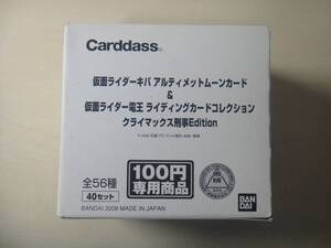 カードダス　仮面ライダーキバ ＆仮面ライダー電王 ライディングカードコレクション クライマックス刑事Edition　1BOX　新品　