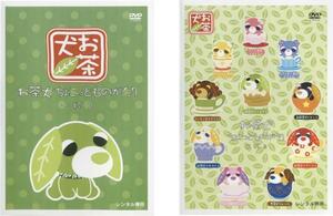 お茶犬 ちょこっとものがたり 全2枚 一、二杯目 レンタル落ち セット 中古 DVD ケース無