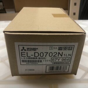 ★新品★三菱 MITSUBISHI EL-D0702N 1LN LED照明器具 LEDダウンライト 拡散シリーズ 断熱施工用 昼白色 埋込穴100