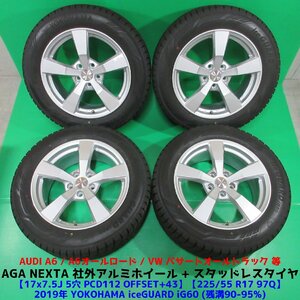 極上 アウディA6 225/55R17 冬用超バリ山スタッドレス 90%-95%山 ヨコハマ iceGUARD iG60 4本 5穴PCD112 7.5J +43 4G C7 AUDI 中古新潟