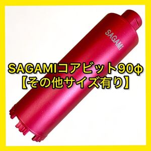 【送料無料】ミユキダイヤ(Sシリーズ)SAGAMIコアビットM27ネジショートタイプ 90φ (その他サイズコメントください)