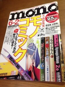 モノ・マガジン 2007/6/2 コミックが先生！ 地球儀入門