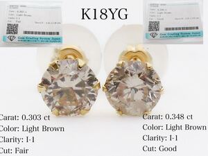 K18YG 天然ダイヤモンド0.303ct&0.348ct ピアス　ライトブラウン　 ソーティングメモ付き　ダイヤピアス　お買い得！！0.3ctUP 新品