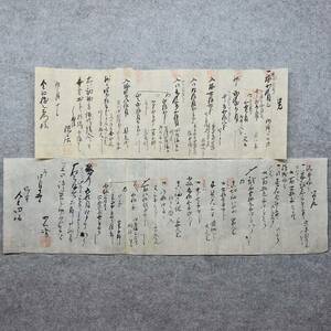 古文書 江戸期 覚 ２点 (紀三井寺嶋屋)岩崎～金田様 未解読 詳細不明 西坂本村 金田家 和歌山県