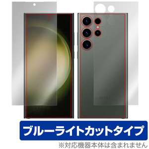 Samsung Galaxy S23 Ultra 表面 背面 フィルム セット OverLay Eye Protector サムスン ギャラクシー S23 ウルトラ ブルーライトカット