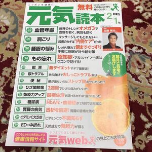 雑誌元気読本2019年2月1日号No.173