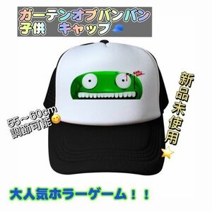 ガーテンオブバンバン　子供キャップ　ロブロックス　ホラーゲーム　匿名配送追跡可能　い