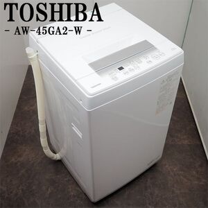 【中古】SB-AW45GA2W/洗濯機/4.5kg/TOSHIBA/東芝/AW-45GA2-W/2023年式/Wシャワー洗浄/つけおきコース/送料込み