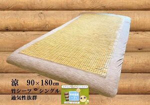 竹シーツ シングル 90×180 冷感 冷却マット ひんやり 暑さ対策 敷きパッド ジェルマットと共に 冷却マット 熱中症対策