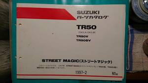 スズキ ストリートマジック　TR50V SV パーツリスト　初版　旧車 2スト貴重