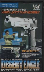 ビデオ☆ DESERT EAGLE WA マグナ ブローバックシリーズ WAイーグルブローバックビデオ VHS