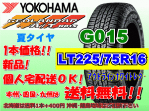 送料無料 1本価格 1～5本購入可 ヨコハマ ジオランダー A/T G015 LT225/75R16 115/112R OWL 個人宅配送OK 北海道 離島 送料別 225 75 16