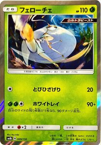 ポケモンカード くさ　フェローチェ 009/150　レア仕様