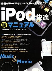 iPod快適裏マニュアル/情報・通信・コンピュータ