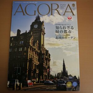 特3 72925★ / AGORA アゴラ 2021年11・12月号 ドイツ・フランクフルト「知られざる緑の都市」 日本紀行「北国のガーデン」北海道