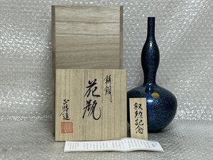 高岡銅器『 正晴 作 』鋳銅 菊紋 寿鶴首 花道具 華道具 茶道具 花器 花生 花活 花入 飾壺 飾壷 在銘 刻 約 高 25㎝ 共箱付 ■ 駒A 英601