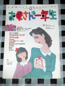 お母さんも一年生 小学一年生付録