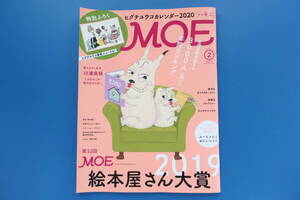 MOE 月刊モエ 2020年2月号/絵本のある暮らし/特集:第12回MOE絵本屋さん大賞2019/川浦良枝/ヒグチユウコ/ヨシタケシンスケ/島田ゆか