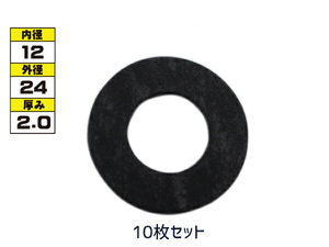 ドレン パッキン ワッシャ 純正タイプ トヨタ 83～ 12mm×24mm×2.0mm 90430-12011 90430-12028 ASK-1 10枚セット ネコポス 送料無料