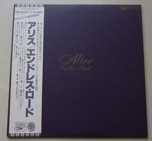アリス/エンドレス・ロード　LPレコード
