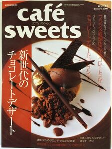 cafe sweets vol.94 新世代のチョコレートデザート SKU20150913-002