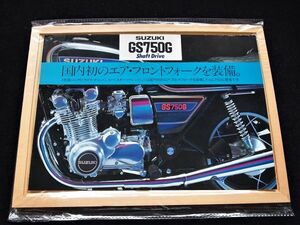 スズキ　ＧＳ７５０Ｇ　１９８０年？　希少カタログ・美美品・送料込み