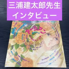 【インタビュー掲載】まんが情報誌　ぱふ　ベルセルク　三浦建太郎