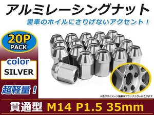 アルミレーシングナット 外車 BMW ベンツ アウディに M14×P1.5 20本 シルバー ホイールナット カラーナット