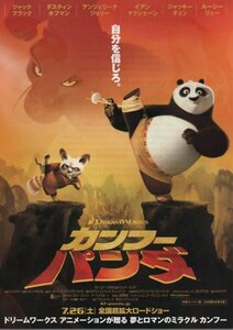 「カンフーパンダ」映画チラシ