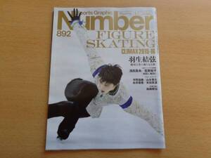 ナンバー Number 892号 28.1.7 羽生結弦 絶対王者の新たなる旅