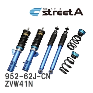 【CUSCO/クスコ】 車高調整サスペンションキット street A Blue ダイハツ メビウス ZVW41N [952-62J-CN]