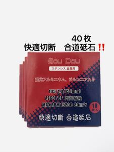 GouDou切断砥石105/15/1.0 ステンレス、金属用　両面補強 ジルコニア入り40枚