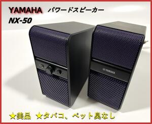 ヤマハ パワードスピーカー パープル NX-50(V)