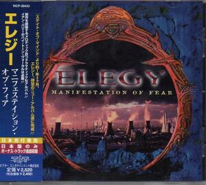 エレジー マニフェステイション・オブ・フィア 国内盤 帯付き Elegy Manifestation Of Fear VICP-60433