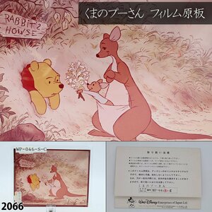 【レア】DISNEY ディズニー フィルム原板 くまのプーさん カンガ・ルー セル画 Winnie-the-Pooh 封筒付 縦10cm×横12.5cm 2066