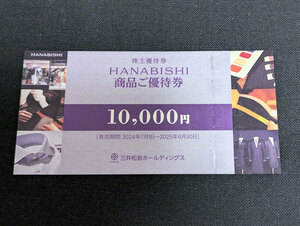 三井松島　HANABISHI　株主優待券　10000円　オーダースーツ　オーダーシャツ　ネクタイ