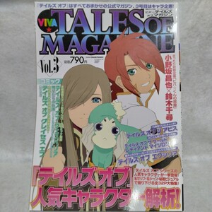 ビバ☆テイルズオブマガジン　2011年 6月号　(TALES OF MAGAZINE)