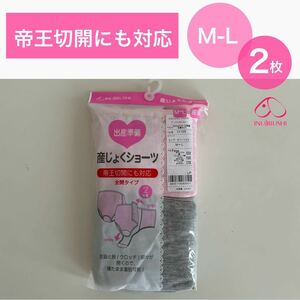 犬印本舗 帝王切開 産褥ショーツ 産じょくショーツ 新品 2枚組