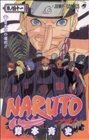 NARUTO-ナルト-(41) ジャンプC/岸本斉史(著者)