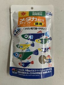 メダカ・タナゴ・フナのエサ 徳用150g