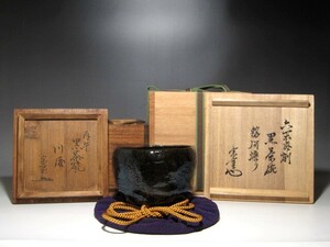 裏千家六代六閑斎　自作黒茶碗「河渡り」二重箱　十三代円能斎追書の逸品ｔ155